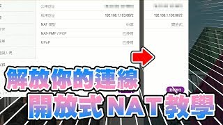 [問題] pc遊戲連線不會有nat的問題嗎？