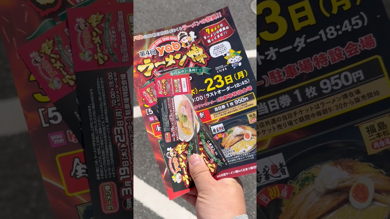 第４回　yabラーメン博inくだまつ