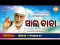 Sai Baba EP 93 Tilak Odia