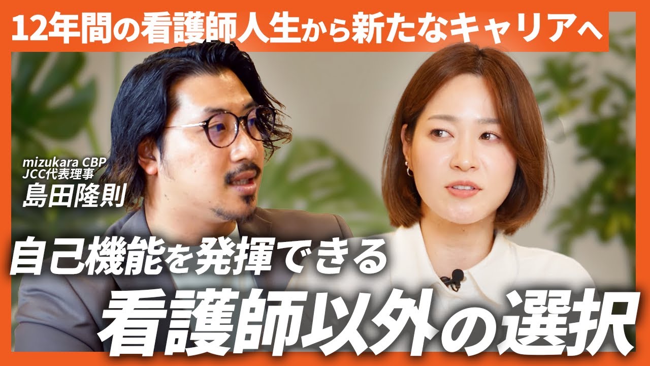 12年間の看護師人生から「新たなキャリアで未来を切り開けた理由」とは？【キャリスピ受講者インタビュー】