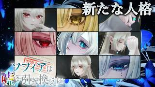 新たな人格。多重人格の少女を『取り調べ』して嘘を暴く神ゲー「ソフィアは噓と引き換えに」#02 Day 2 実況攻略 #PR