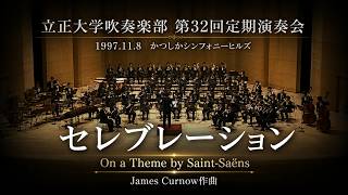 Download lagu セレブレーション（サン＝サーンスの主題による）（James Curnow）｜立正大学吹奏楽部第32回定期演奏会｜Celebration ～ On a Theme by Saint-Saëns～ mp3