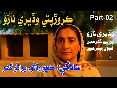 Waderi Naazo Vlog Part 02 Final