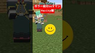 ホラー絶対56すマン～VerityMOD編～【都市伝説】【葬送のフリーレン】【アウラ】【マイクラアニメ】【マインクラフト】