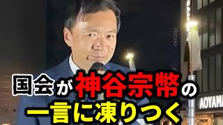 【及川幸久】ウォール街が目撃した「最強の日本」―日本人の誇りを取り戻そうとしているのが神谷宗幣だった 参政党応援演説