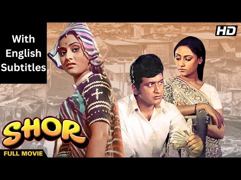 Shor (1972) - Superhit Hindi Movie With English Subtitles | Manoj Kumar, Jaya Bhaduri, Nanda