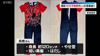 特別支援学校１年の男の子（6）　依然として行方不明　現場周辺で警察が情報提供など呼びかけ　　山形県酒田市