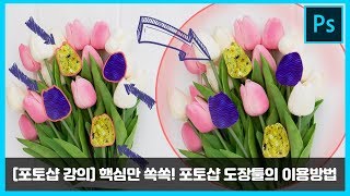 [포토샵 cc 강좌]  포토샵 도장툴 사용방법! 핵심만 쏙쏙 모아놓은 강의! 간편하게 복제하고 패턴 적용까지!