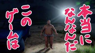 実話？マジで悪夢をそのままゲームにしたかのようなホラーゲーム