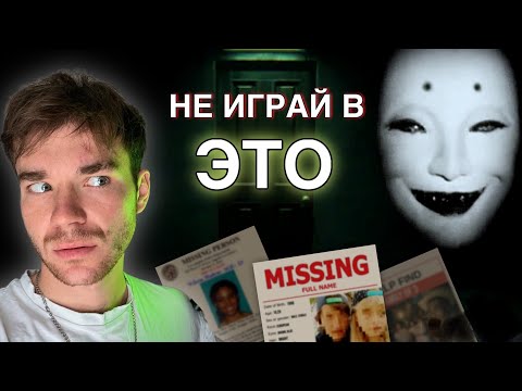 ПРОПАЛИ, поиграв в эту ИГРУ. Жуткие истории😱