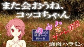 【生放送アーカイブ】前半"また会おうね、コッコちゃん"、後半"魔導のリザレクション"！