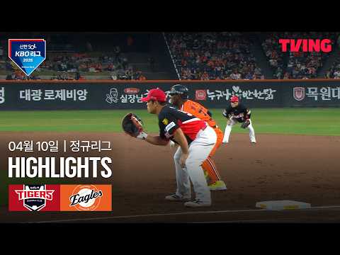 한화 VS 기아 5:6 KBO 스포츠하이라이트