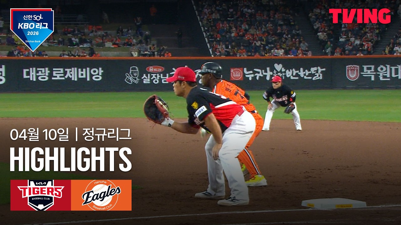 ⚾ [KBO] KIA vs 한화 하이라이트