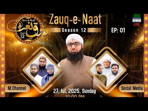 Zauq-e-Naat Season 12 | Ep-01 | Ashfaq Attari |Madani Channel Live| Dawateislami #latest #zauqenaat