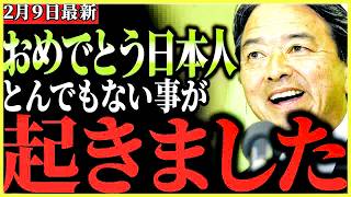 ※とんでもないことが起きました…高市旋風の中でも勝った宮崎２区！玉木代表と榛葉幹事長の喜び爆発 #榛葉賀津也 #玉木雄一郎 #国民民主党 #選挙