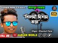 Silda Disom Kora Shyamal Patar Kanpur Santali Fansan Program Video Machhu Kora Music Band