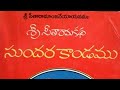 Sundarakanda Part 1 MS Rama Rao సు0దరకా0డ One Part Of The Epic Ramayana Telugu Lyrics