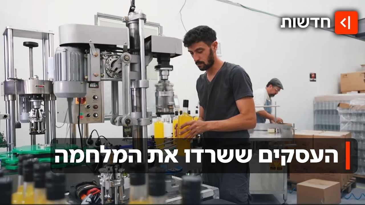 לא מוותרים: העסקים בצפון ובדרום ששרדו את המלחמה - והצליחו אפילו לשגשג