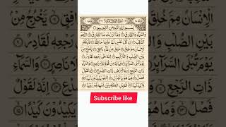 Download lagu Surah At Tariq Full (Surah Tariq Recitation) At Tariq Surah Arabic Text Quran 86-سورۃ الطارق #feel mp3