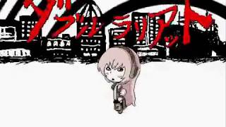 『ダブルラリアット』をちょっとだけ歌ってみました。