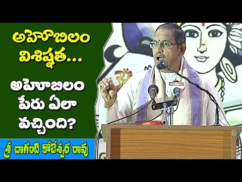 How did 'Ahobilam' get its name? || Brahmasri Chaganti Koteswara Rao || Bhakthi TV