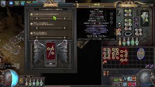 [PoE] 初心者の第4歩