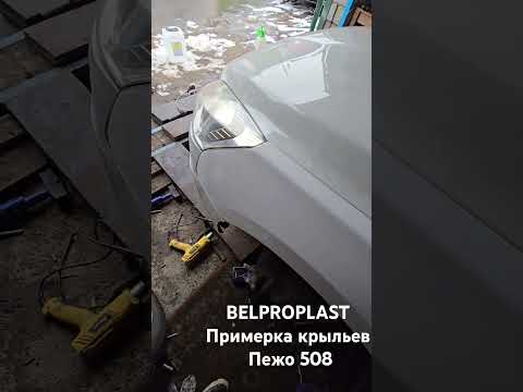 фото крылья стеклопластик для пежо 508 0