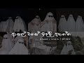 Chill එකේ ඉද්දි අහන්න සුපිරි Sinhala Slowed සිංදු �