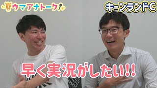 「夏の悪夢を忘れたい…」キーンランドＣ(ＧⅢ) 川島アナ＆桂さんの注目は！？＜ウマアナトーク＞