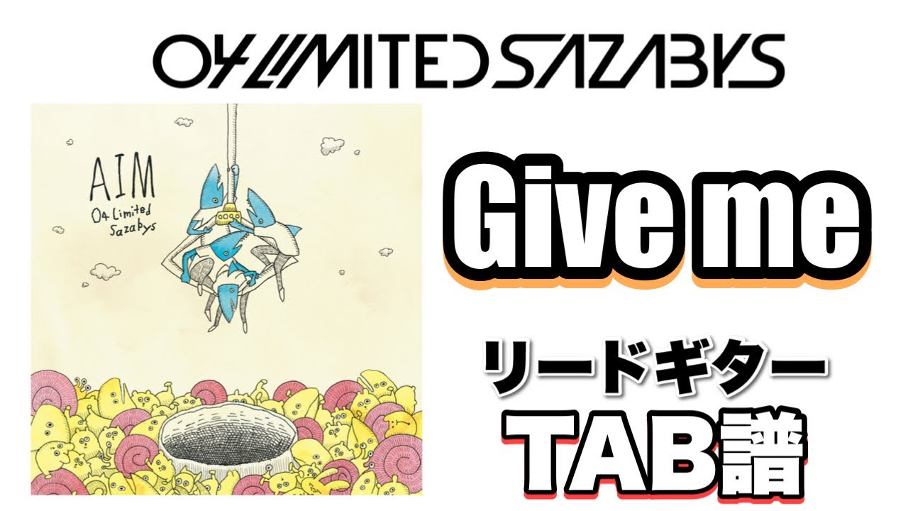 【TAB譜】Give me / 04 Limited Sazabys【リードギター】