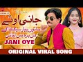 Jani Oye 2 0 Zille Hasnain Jani Oye Sade Nal Piyar Wadha Ke TikTok Viral Song 2025