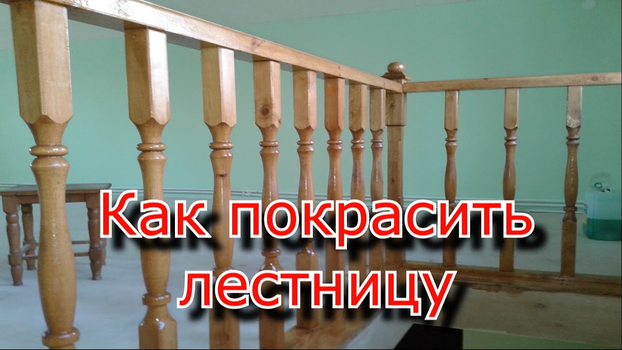 Лак для лестницы из сосны: Виды, характеристики и инструкция по ...