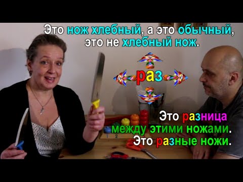 12.9 Такие же одинаковые или разные? - 3 (Are they the same or different?) RUSSIAN 0