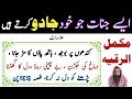 Khud Jadu Kerne Wale Jinnat Ko Jalane Ka Dam Ruqyah Ruqyah To Destroy Magician Jinnat