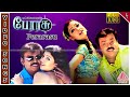 Vijayakanth Super Hit Songs Perarasu Movie Full Video Songs Debina Bonnerjee Pravin Mani