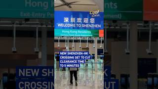 New Shenzhen-HK crossing set to cut clearance time to 5 minutes #coolchina