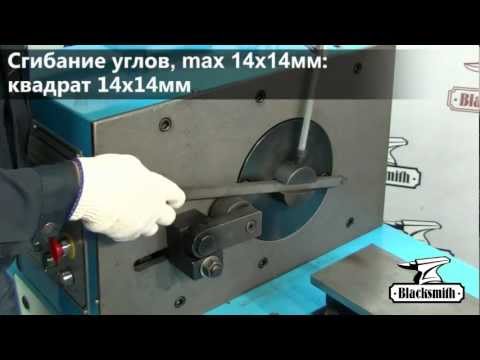 Универсальный станок для ковки UNV3 BlackSmith