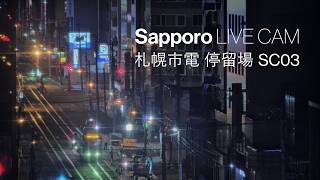 札幌市電 中央区役所前停留場 南一条通・石山通 交差点