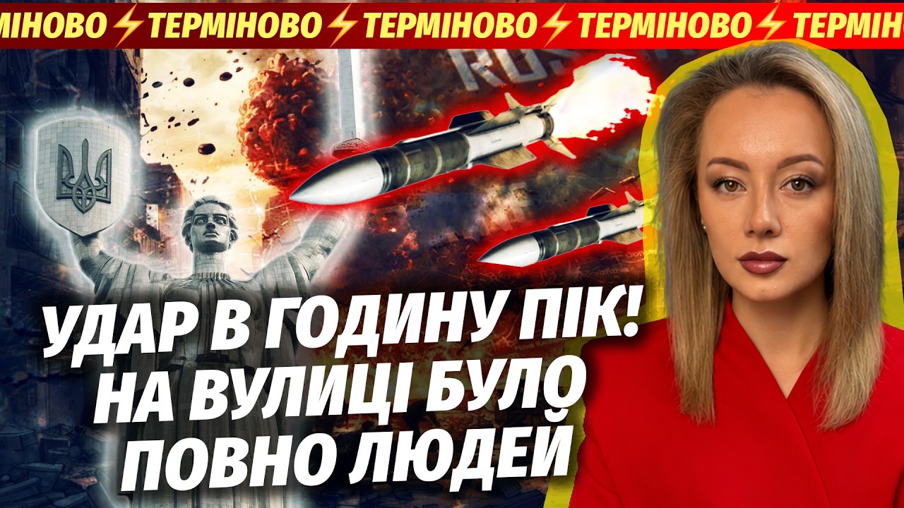 🔴ПЕКЛО В КИЄВІ ЧЕРЕЗ БАЛІСТИКУ! Почалась ВИРІШАЛЬНА ФАЗА АТАК. Трамп зупини