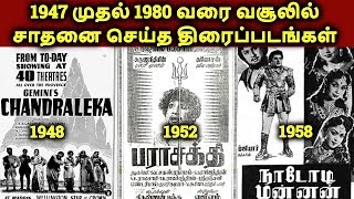 Highest Grossing Tamil Movies 1947 To 1980  தம