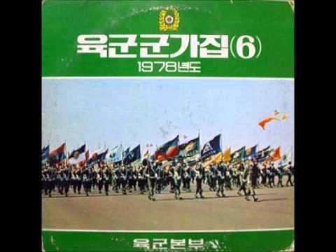 【韓国軍歌】（陸軍）貴様と俺～너와 나