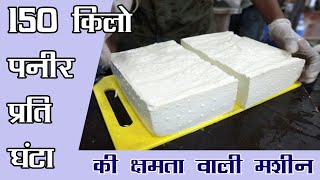 Paneer Making Plant Complete Processing Line Demo Step by Step Instructions Machines with Paneer Vat