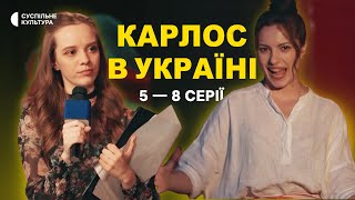 КАРЛОС В УКРАЇНІ. Серії 5 — 8 | ПРЕМ’ЄРА 2023 | Новий український серіал