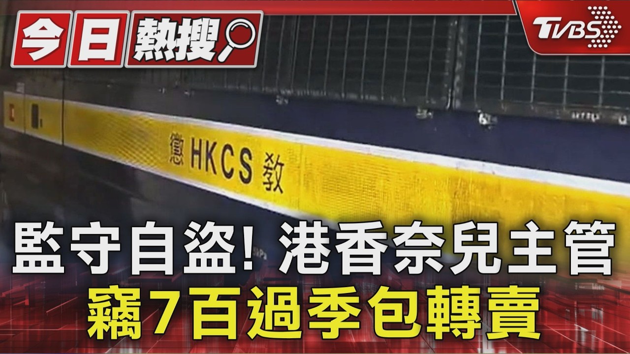 影音／港香奈兒抓內鬼　貨倉主管監守自盜　偷700過季包轉賣判7年