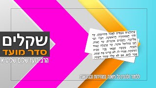 משניות מסכת שקלים - פרק ו (סדר מועד)