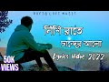Nishi Rate Chander Alo  Bangla Lyrics 2022  Slowed & Reverb  Imran Mahmud Cover Lyrics Song