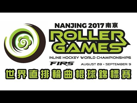 2017 FIRS Inline Hockey World Championships Men's Division | Colombia vs Chinese Taipei