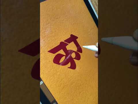 Kaustubh | Name Calligraphy | #shorts#shortsfeed #calligraphy