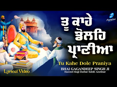 Tu Kahe Dole Praniya | New Shabad Gurbani Kirtan 2023 Bhai Gagandeep Singh Ji Hazuri Ragi Amritsar