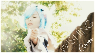 "Wishing" JPN Cover - Live Action Re:Zero Music Video 【Re:ゼロから始める異世界生活】レム/カバー曲